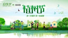 您今天植樹了嗎？——自然夢(mèng)祝您植樹節(jié)快樂！